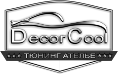 Тюнинг-ателье DecorCool.com